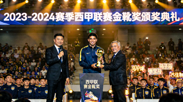 西甲联赛金靴奖颁奖典礼现场